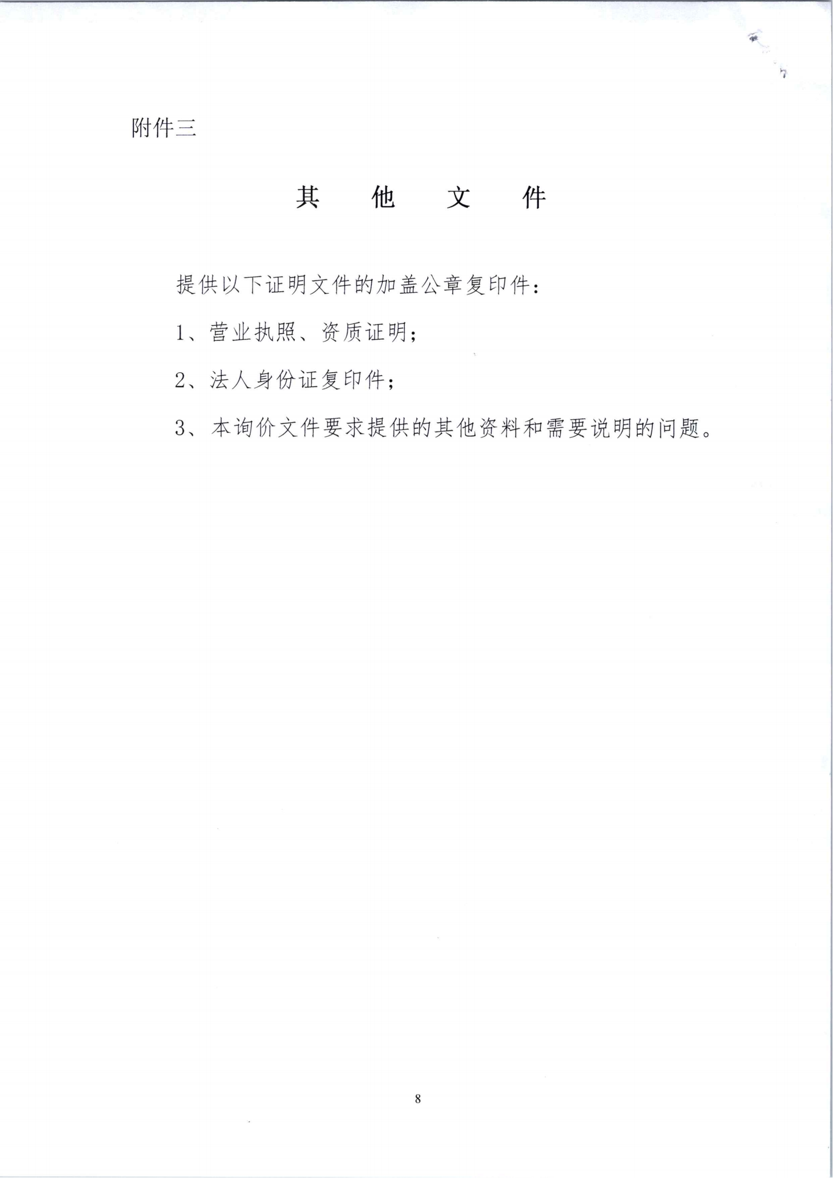 詢價文件（朱家垴75.17畝耕地非糧化工程預算編制咨詢報告審計）_07